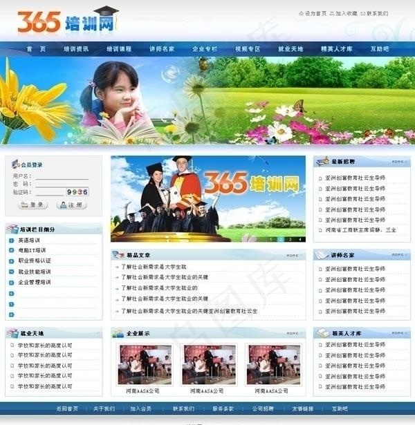 365培训网psd模版下载