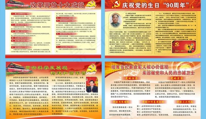 建党９０周年展板图片cdr矢量模版下载