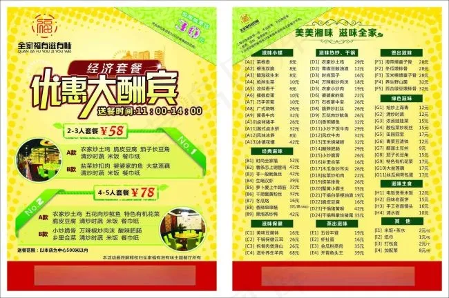 优惠宣传单cdr矢量模版下载