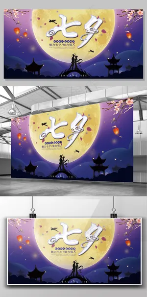 蓝色中国风七夕情人节海报