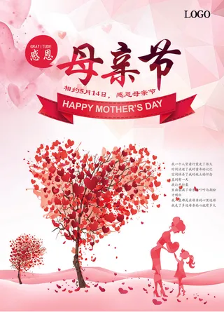 温馨母亲节爱心海报