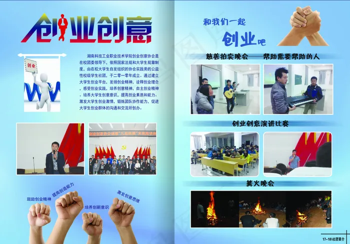 创业创意(5031X3508(DPI:300))psd模版下载