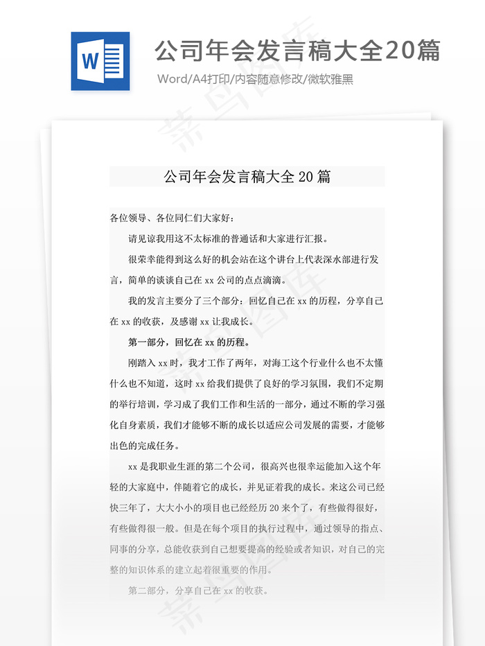公司年会发言稿大全20篇