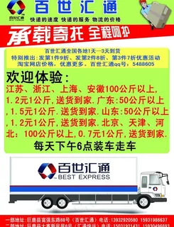 百世汇通快递图片