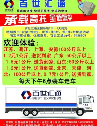百世汇通快递图片