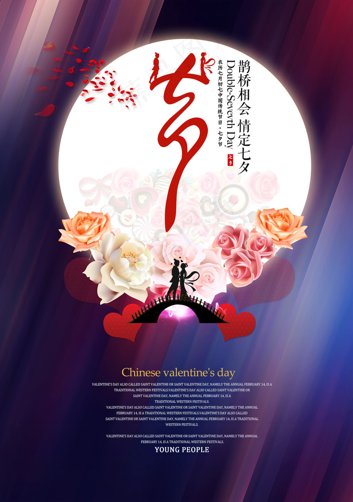 紫色浪漫七夕情人节海报设计