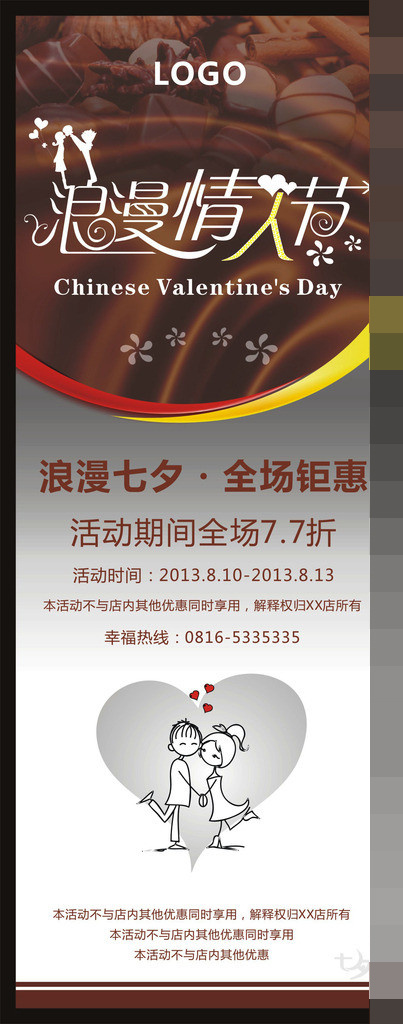 浪漫情人节矢量素材cdr矢量模版下载