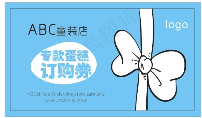 卡通儿童蛋糕购物券cdr矢量模版下载