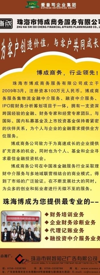 爱普司博成易拉宝图片