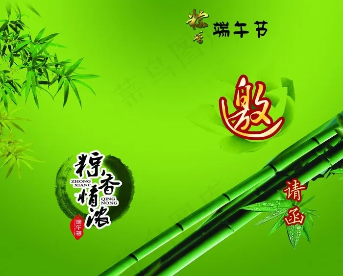 邀请函图片(2551X2197(DPI:300))psd模版下载