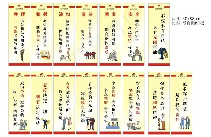 6s标语图片cdr矢量模版下载