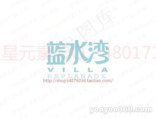 蓝水湾ai矢量模版下载