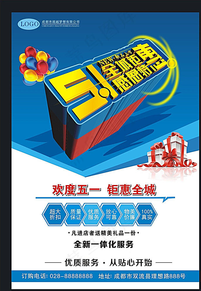 五一图片cdr矢量模版下载