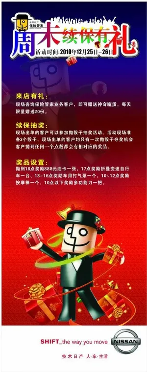 圣诞续保展架 续保易拉宝图片