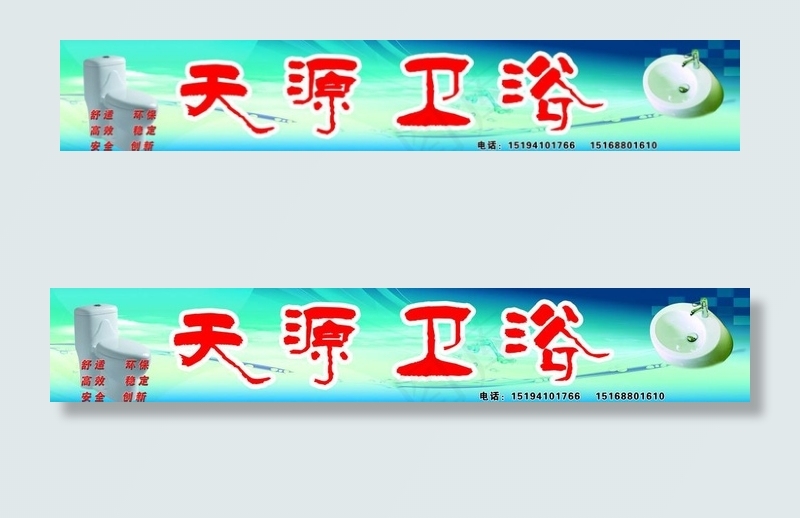 卫浴(10748X2067(DPI:35))psd模版下载