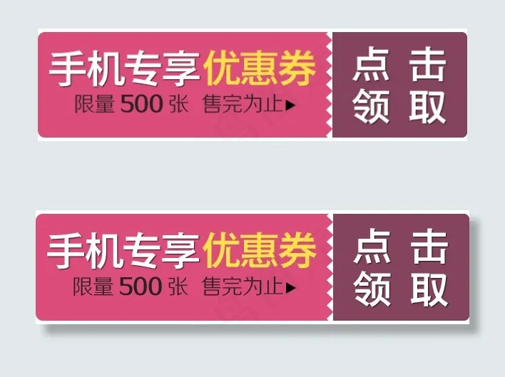 手机淘宝图psd模版下载
