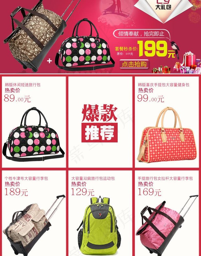 海报直通车推广主图图片