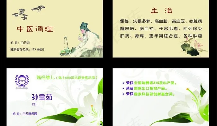 中医图片cdr矢量模版下载
