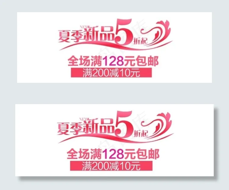 夏季新品5折psd模版下载
