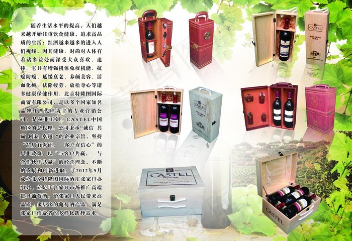北京特隆图国际贸易红酒单页图片(3437X2551(DPI:300))psd模版下载