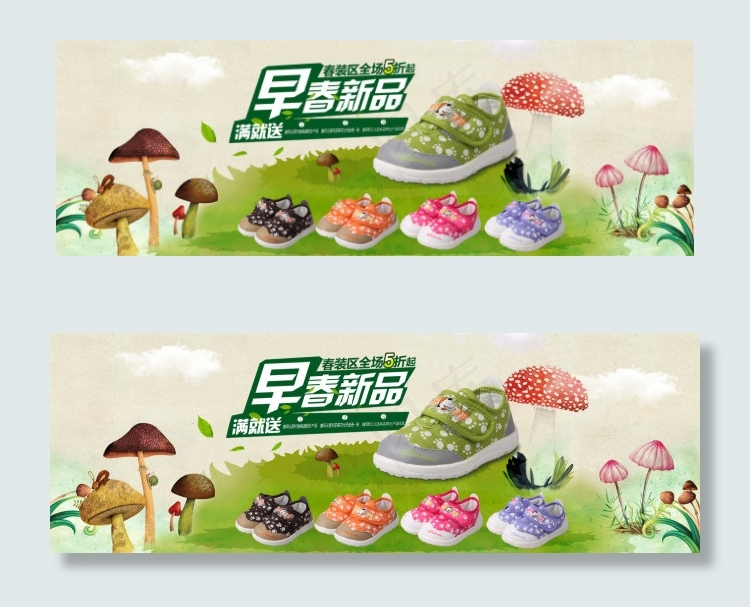 童鞋海报 童鞋设计(1920X650(DPI:72))psd模版下载