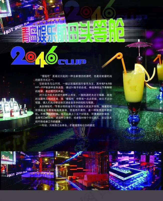 特色酒吧海报psd模版下载