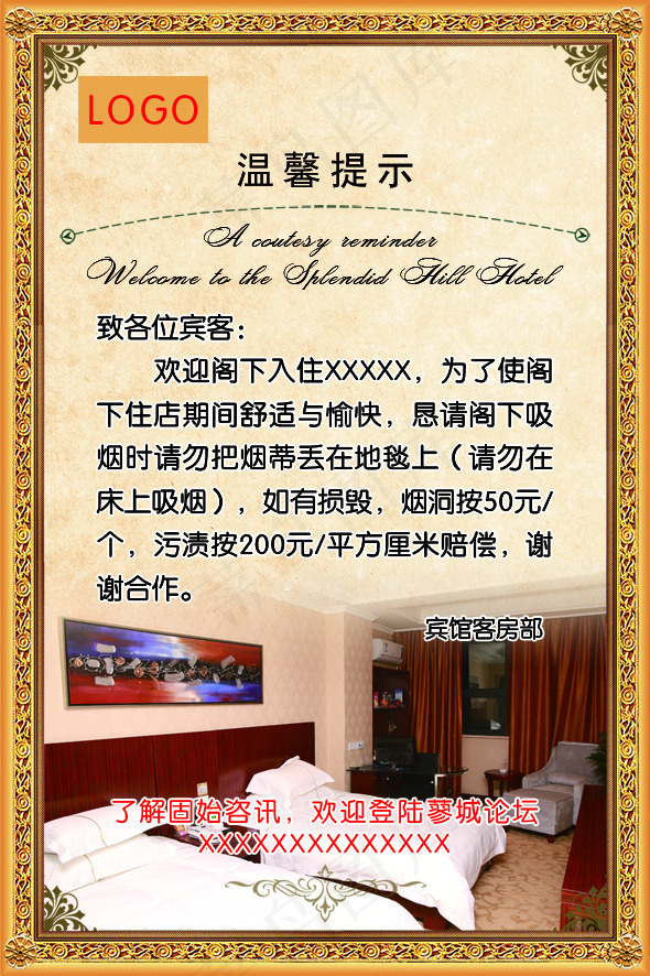 酒店宾馆温馨提示psd模版下载