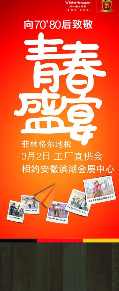 菲林格尔春节活动展架图片