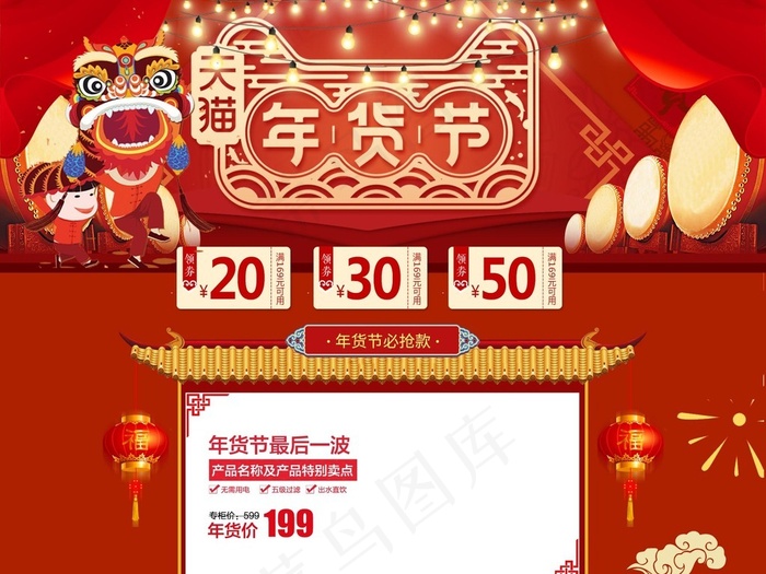 天猫年货节年货盛宴新春首页(1920X5000(DPI:72))psd模版下载