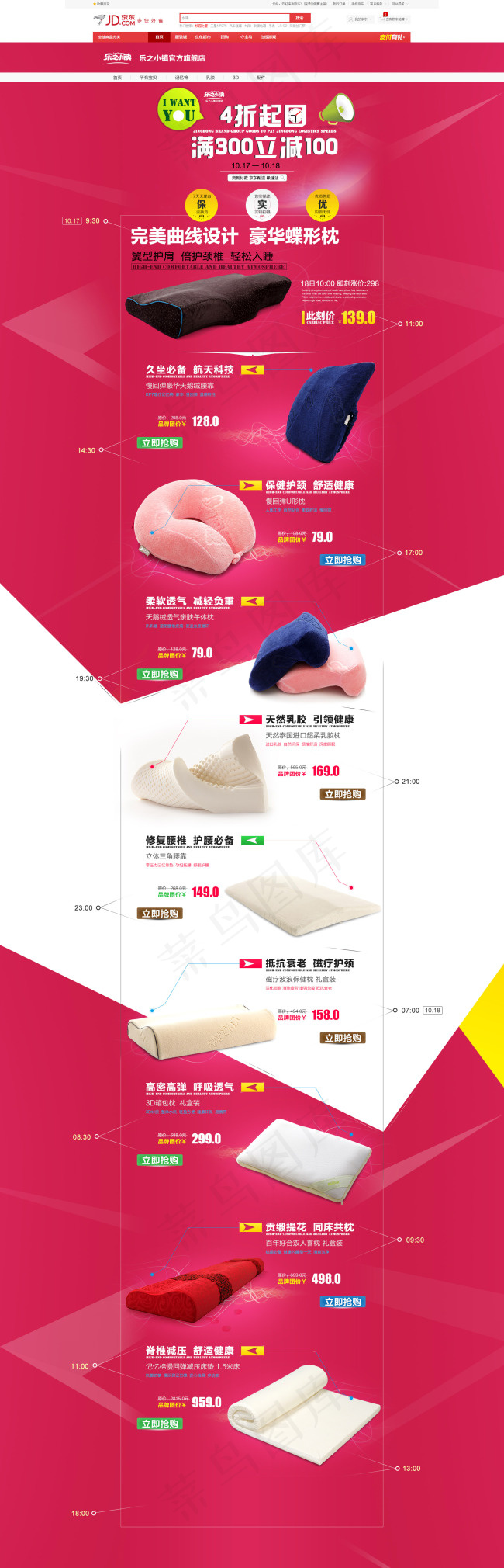 元宵节促销记忆棉枕头店铺首页