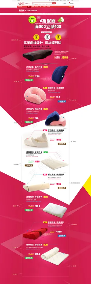 元宵节促销记忆棉枕头店铺首页