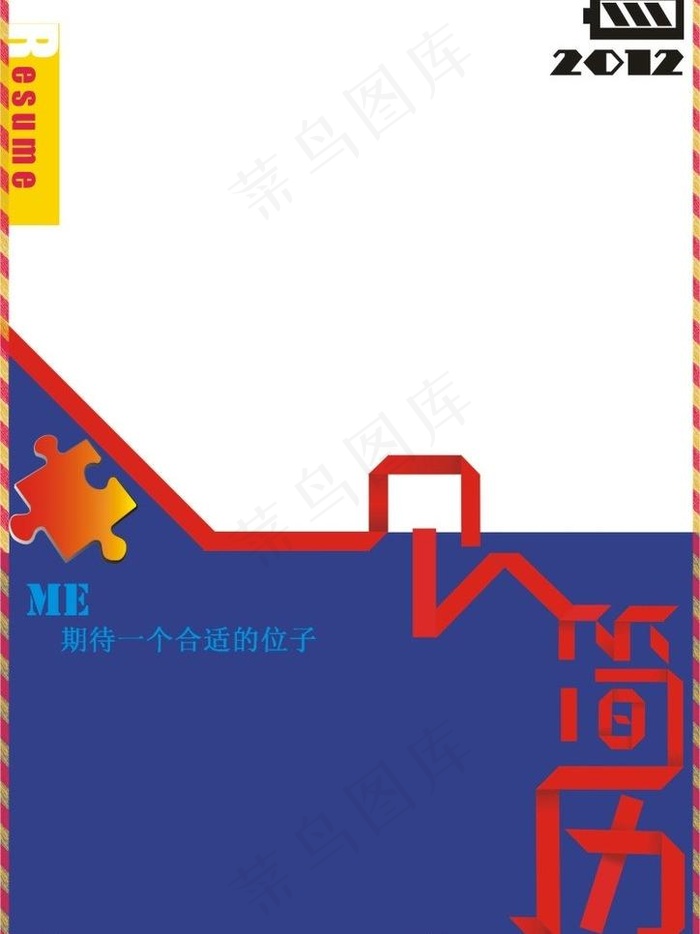 个人简历图片cdr矢量模版下载