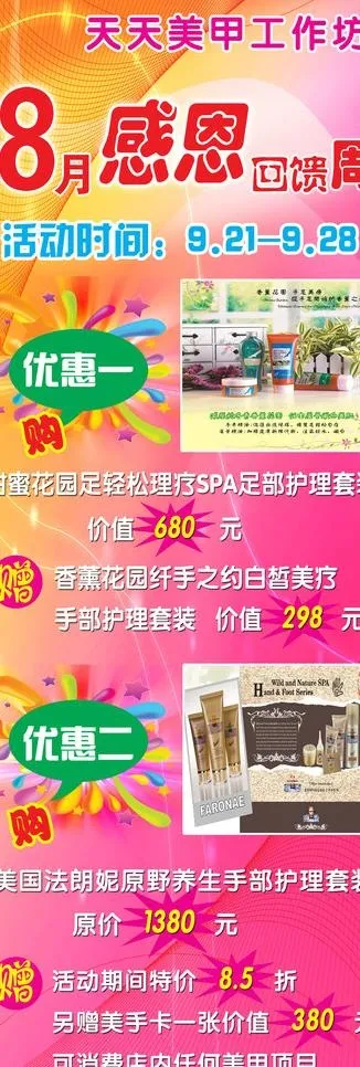 美甲店感恩x展架图片(1701X4535(DPI:72))psd模版下载