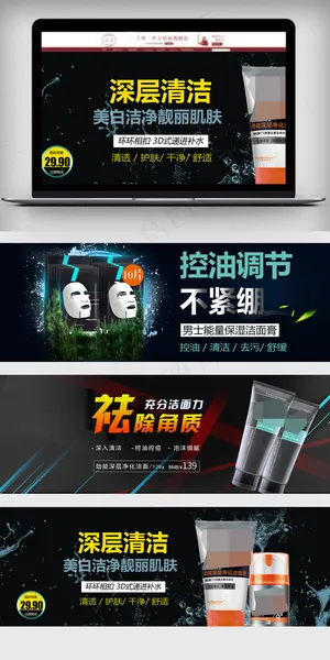 淘宝天猫男美护肤促销海报模板