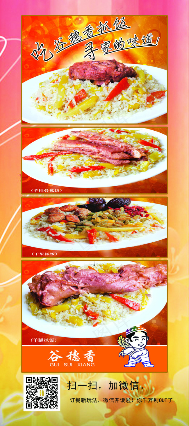新疆特色美食-抓饭(1890X4252(DPI:60))psd模版下载