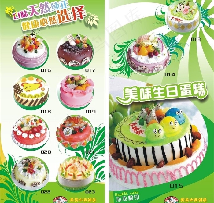 生日蛋糕图片