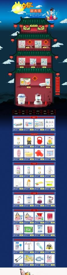 Q版中秋淘宝首页模板ai矢量模版下载