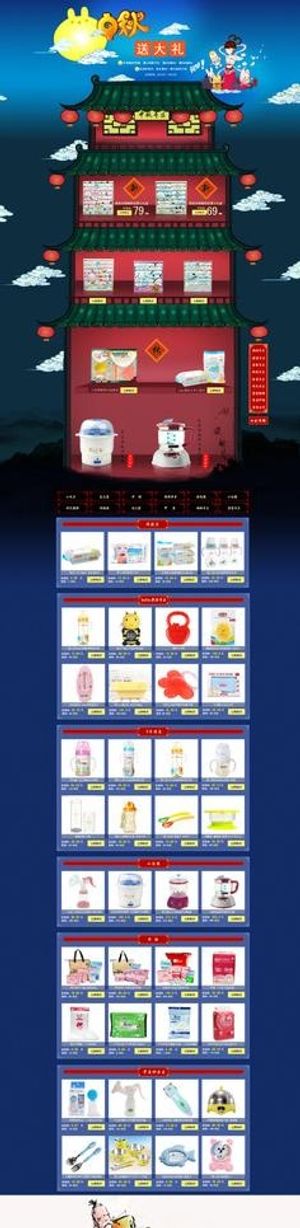 Q版中秋淘宝首页模板