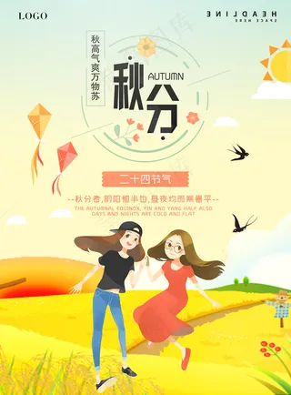 创意唯美手绘24二十四节气秋分节海...