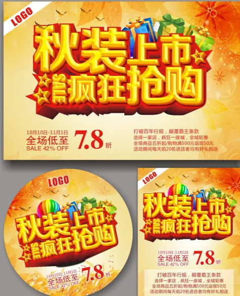 促销模版下载cdr矢量模版下载