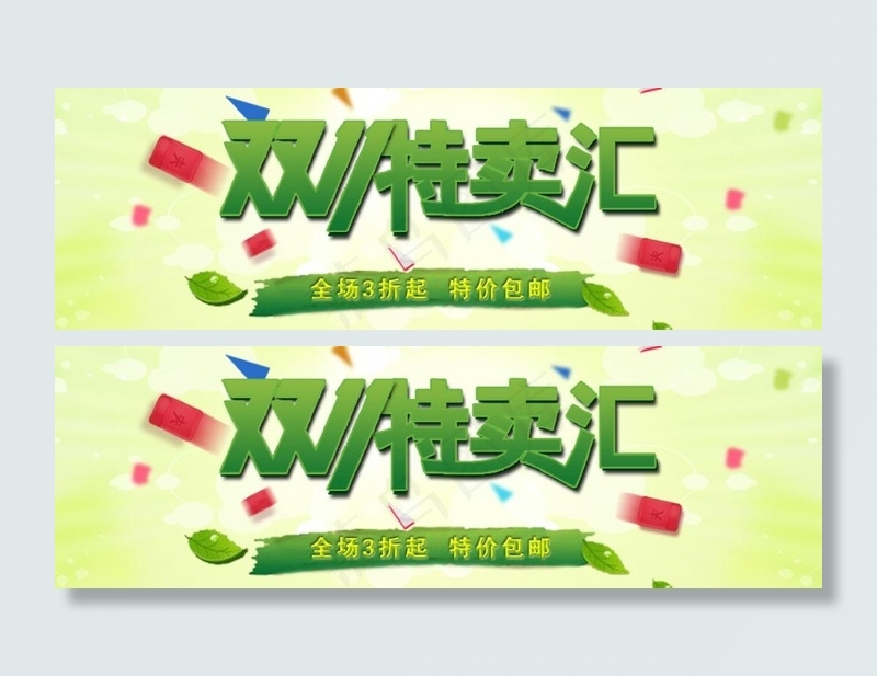 双11 海报图片psd模版下载