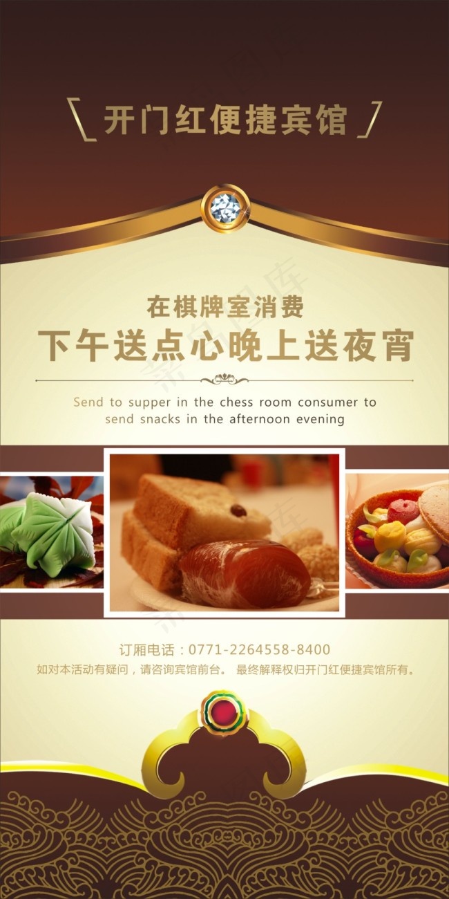 酒店海报展架(750X1500)cdr矢量模版下载