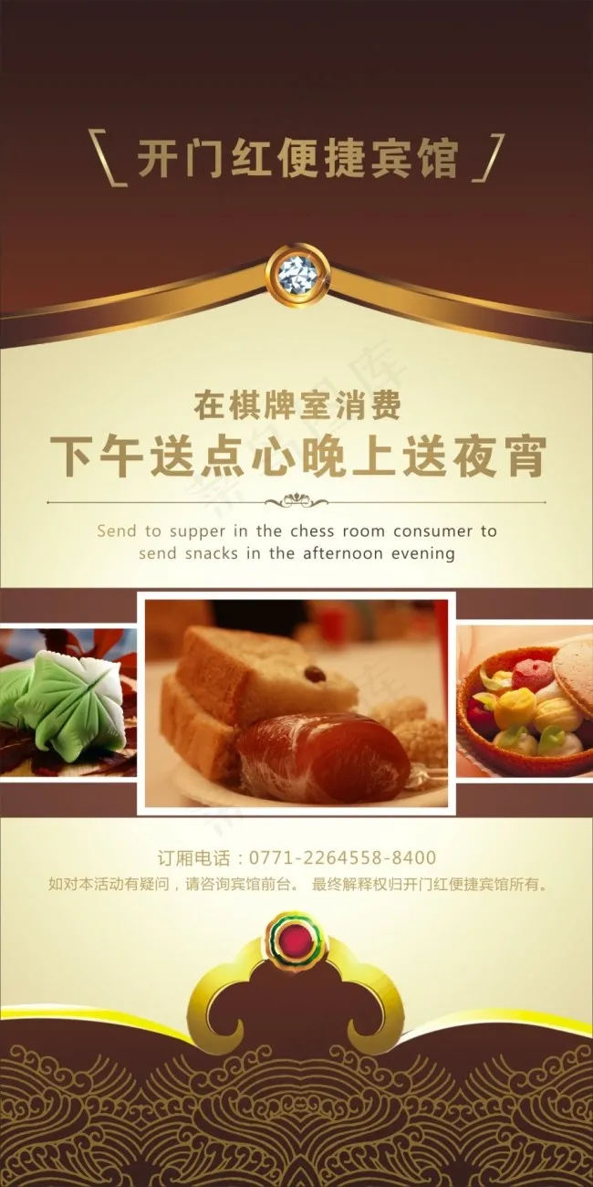 酒店海报展架(750X1500)cdr矢量模版下载