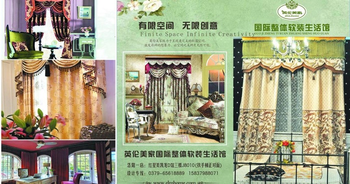 英伦美家窗帘折页图片