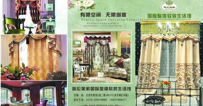 英伦美家窗帘折页图片cdr矢量模版下载