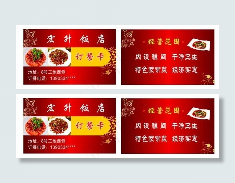 饭店名片图片订餐卡cdr矢量模版下载