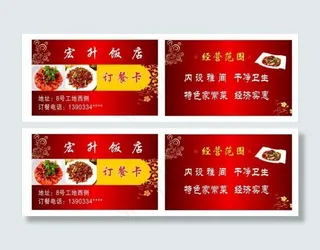 饭店名片图片订餐卡