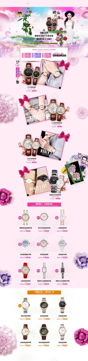 三八妇女节淘宝天猫首页装修模版
