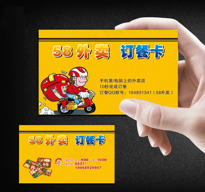 外卖卡图片cdr矢量模版下载