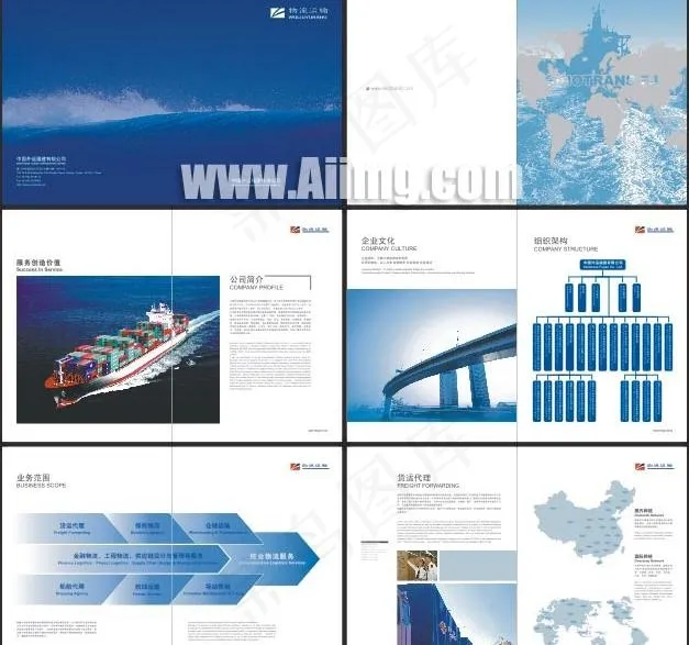 外运物流公司画册cdr矢量模版下载